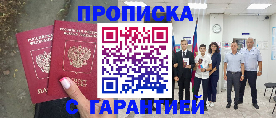 прописка штамп в Навашино