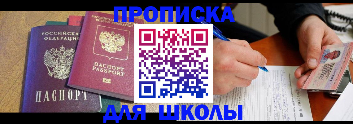 регистрация для школы в Навашино