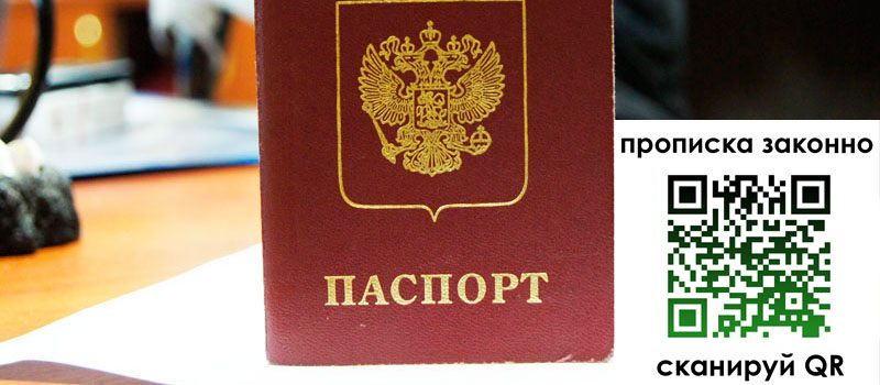прописка в Навашино
